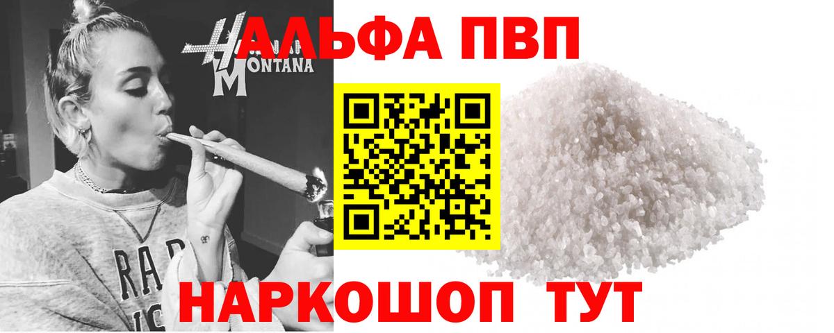 Альфа ПВП Соль Кировск