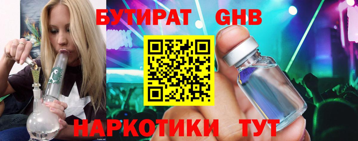 Бутират бутандиол Кировск