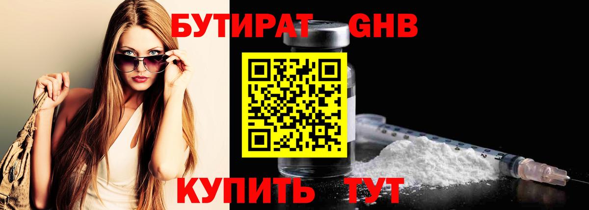 БУТИРАТ GHB  Вход с VPN  Кировск 