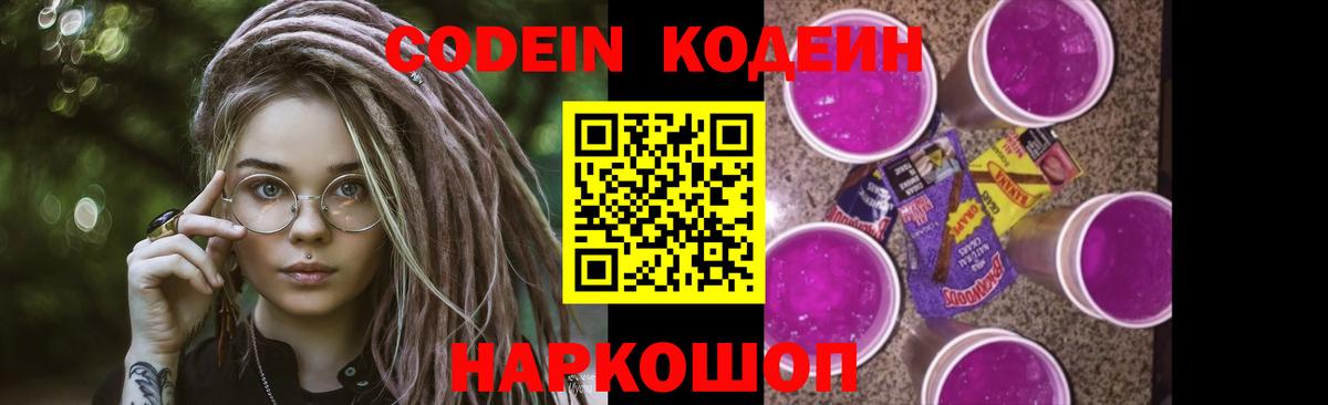 Кировск  Кодеин напиток Lean (лин)  Codein напиток Lean (лин)  Вход с VPN 