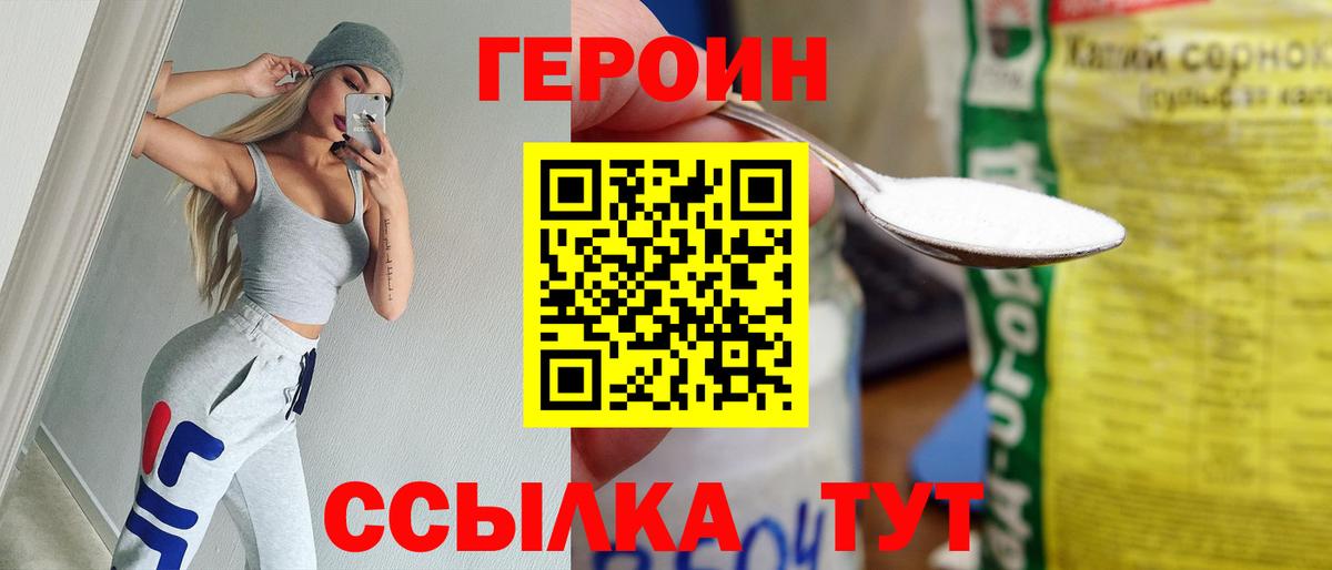 Героин хмурый  ГЕРОИН  Кировск  Вход с VPN 
