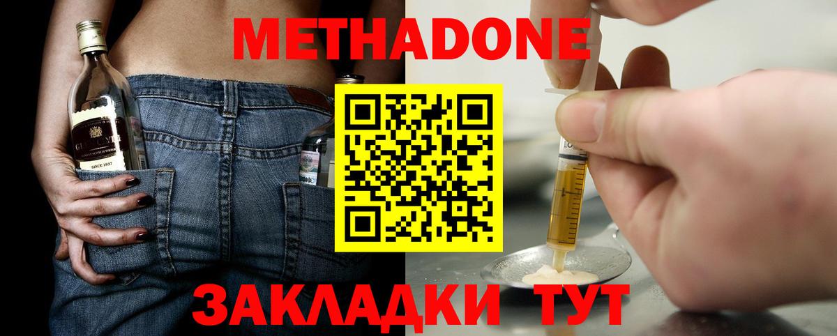 МЕТАДОН мёд  Вход с VPN  МЕТАДОН methadone  Кировск 