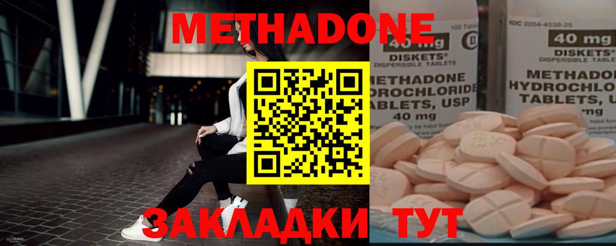 МЕТАДОН methadone Кировск