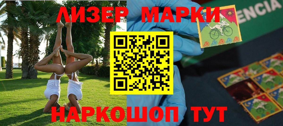 Кировск  Марки 25I-NBOMe 1,8мг  Вход с VPN 